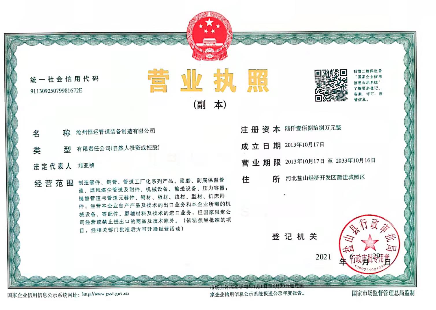 1656556441108333.jpg 營業(yè)執(zhí)照.jpg