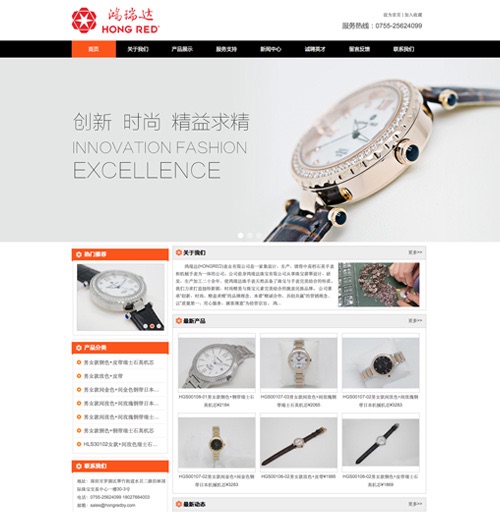 深圳做手表公司網(wǎng)站