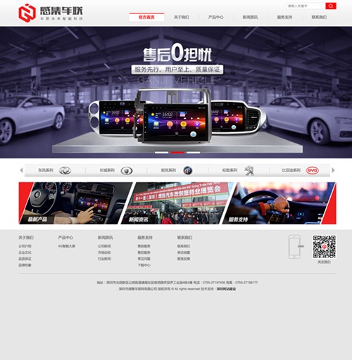 深圳市感集車聯(lián)網(wǎng)有限公司網(wǎng)站