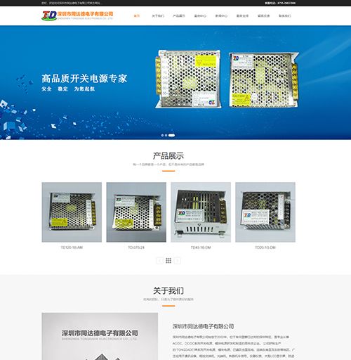 深圳市同達德電子有限公司網(wǎng)站