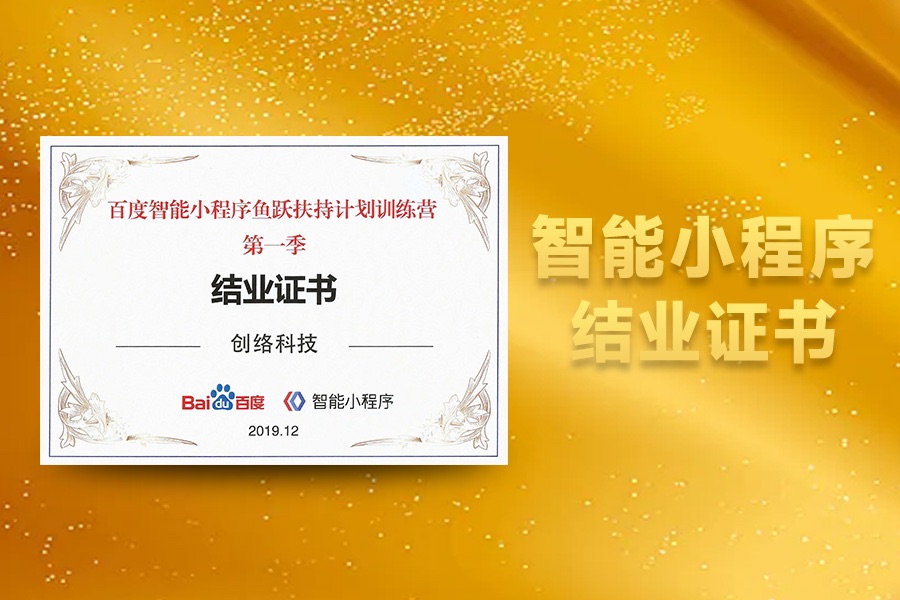 百度智能小程序首季結業證書