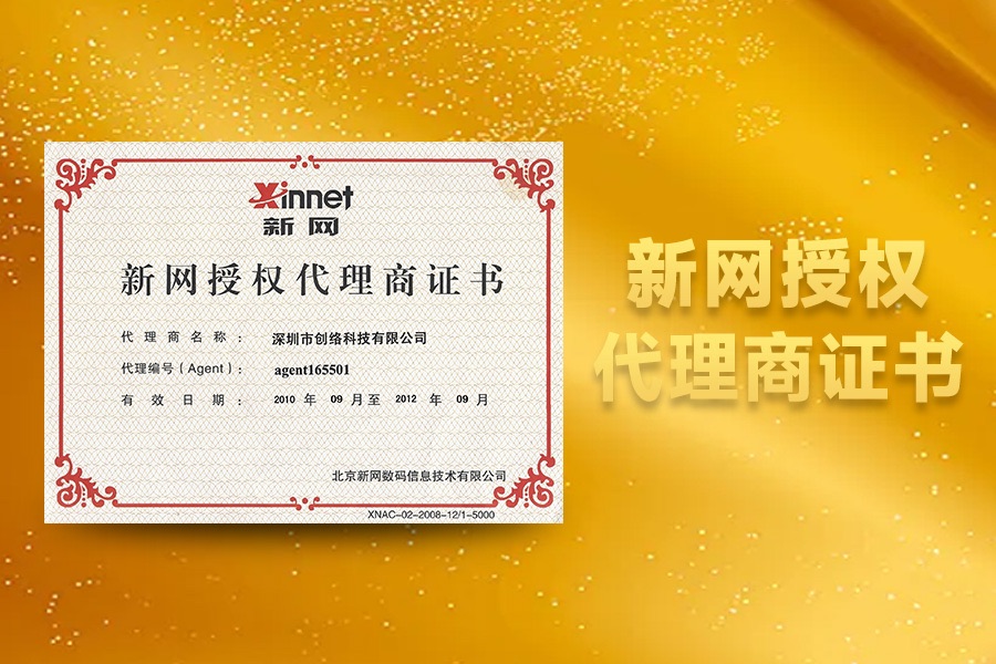 創絡科技新網代理證書