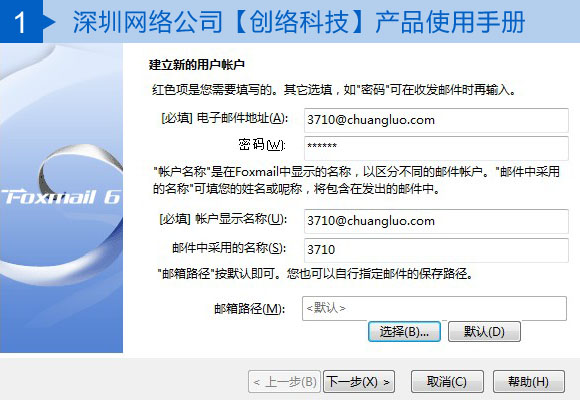 Foxmail如何設置網(wǎng)易163企業(yè)郵局