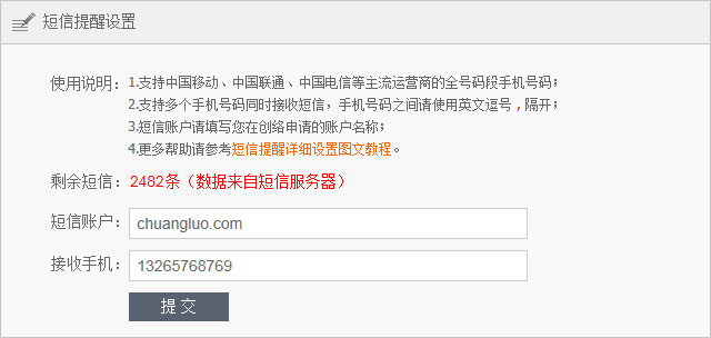 網站有新留言時手機短信提醒功能正式對外發布