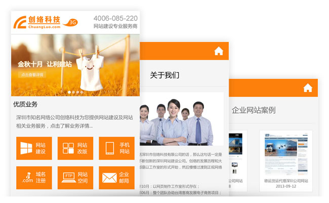 創絡官方手機觸屏版網站即將開發完成與您見面