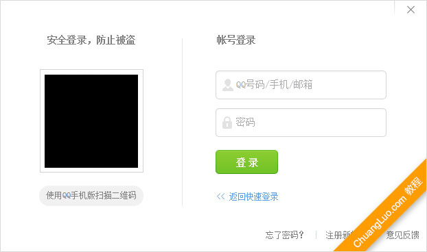 解決QQ未啟用:打開QQ商家首頁并登陸