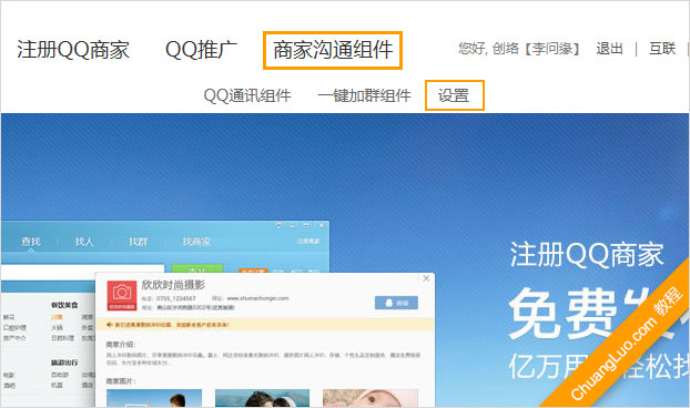 解決QQ未啟用:切換到設置頁面