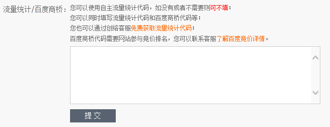 網站后臺添加統計代碼等JS