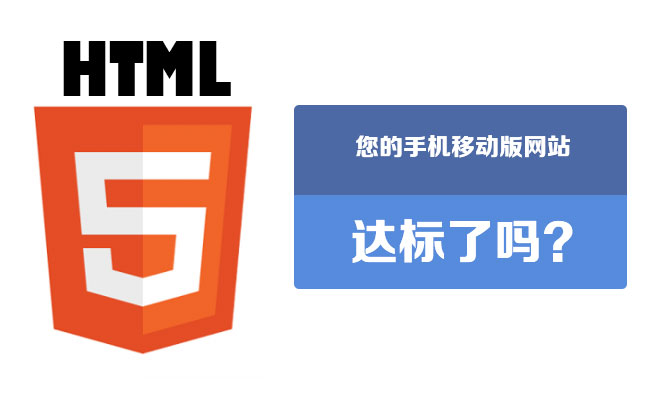 手機移動版網站標準