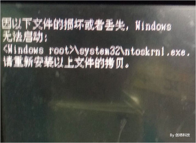 因以下文件的損壞或者丟失，Windows無法啟動：<Windows root>system32toskrnl.exe.請重新安裝以上文件的拷貝。