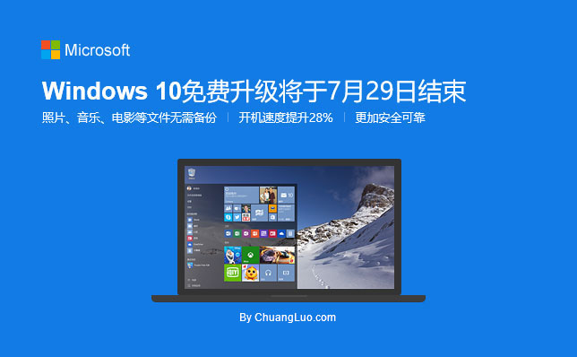 免費升級正版Windows 10操作系統(tǒng)的最后一次機會