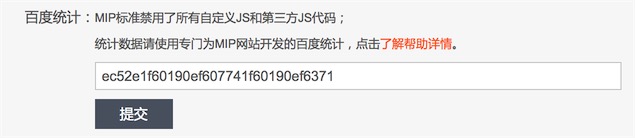 添入統(tǒng)計(jì)代碼