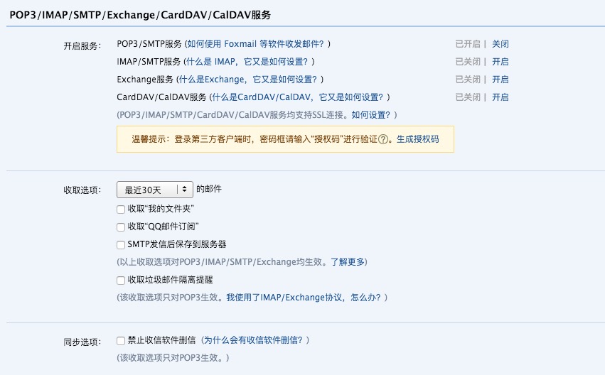如何開啟QQ郵箱的POP3/SMTP服務(wù)