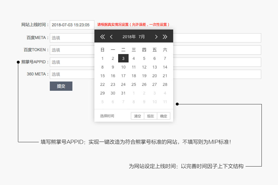網站一鍵熊掌號改造及時間因子的應用