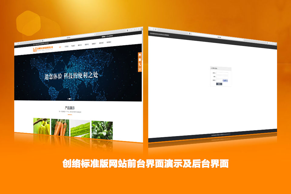 創絡標準版網站