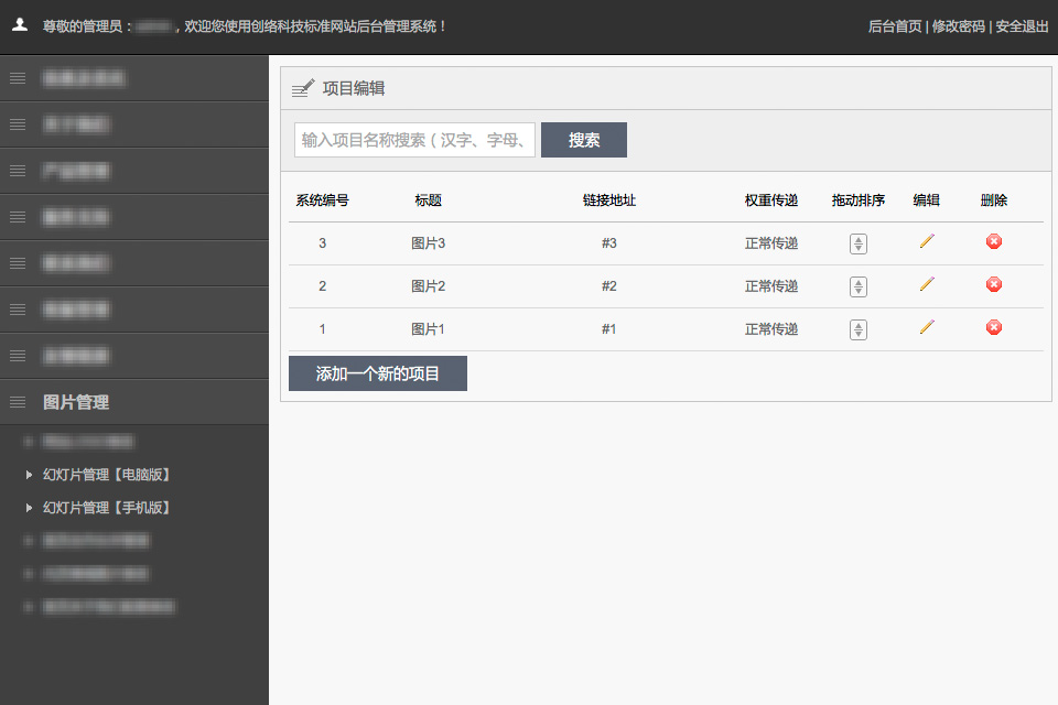網站幻燈片管理