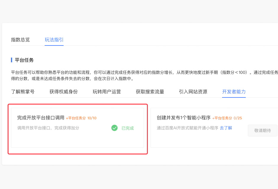 熊掌號開放平臺接口調用任務