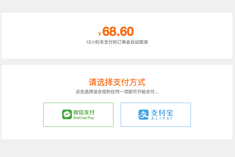 網站集成多種支付方式