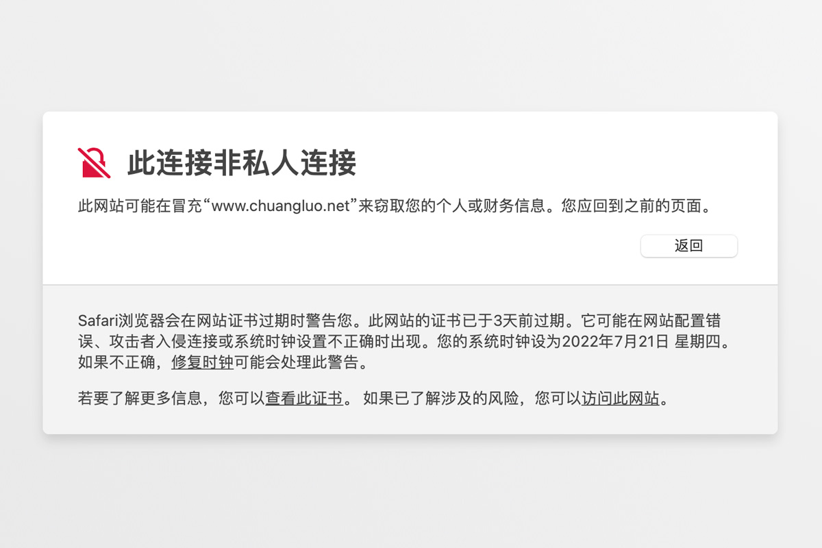 SSL證書過期導致網(wǎng)站HTTPS協(xié)議失效