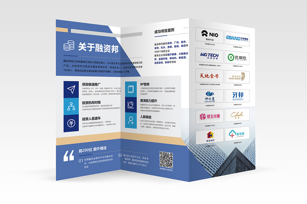 深圳南山融資邦宣傳三折頁(yè)設(shè)計(jì)背面