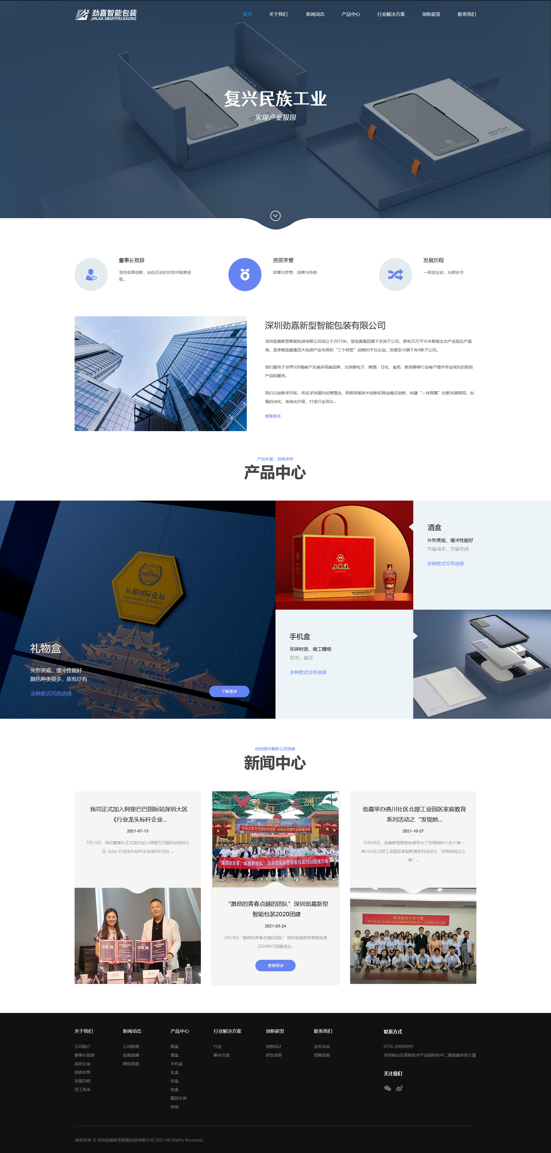 包裝行業網站設計案例效果