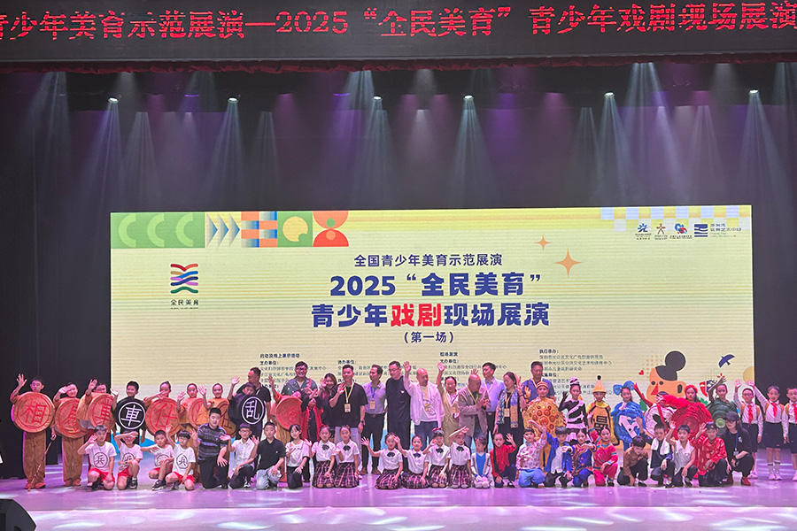 2025全民美育青少年戲劇現(xiàn)場(chǎng)展演活動(dòng)